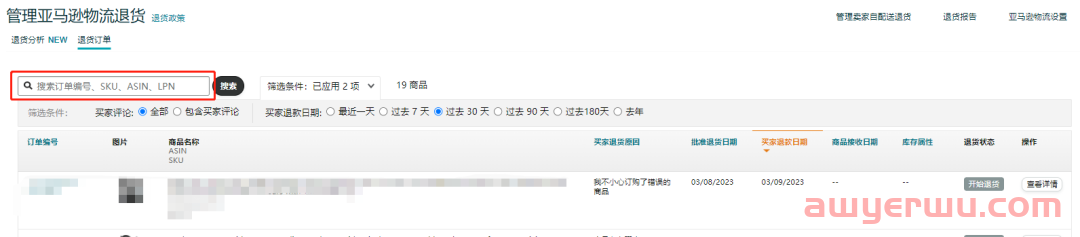 如何查看亚马逊产品的退货情况? 第7张 如何查看亚马逊产品的退货情况? 第7张
