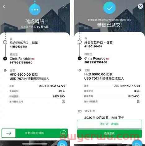 港卡指南 | 香港渣打银行卡如何在网上向海外汇款？详细教程来了！ 第6张