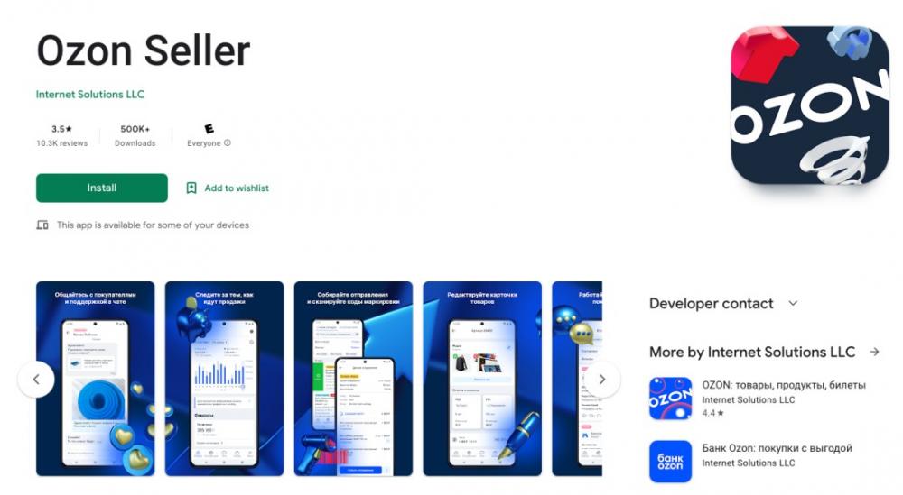 俄罗斯OZON卖家中文版安卓APP下载教程 第2张 俄罗斯OZON卖家中文版安卓APP下载教程 第2张