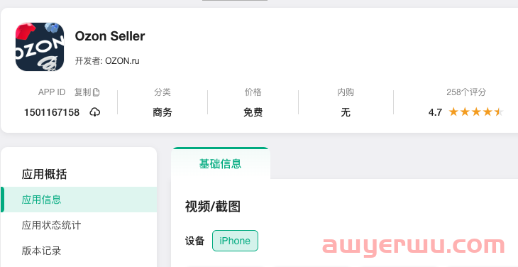 俄罗斯OZON卖家中文版安卓APP下载教程 第1张 俄罗斯OZON卖家中文版安卓APP下载教程 第1张