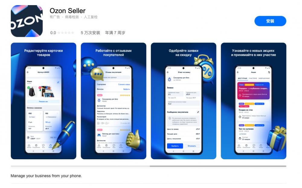 俄罗斯OZON卖家中文版安卓APP下载教程 第3张 俄罗斯OZON卖家中文版安卓APP下载教程 第3张