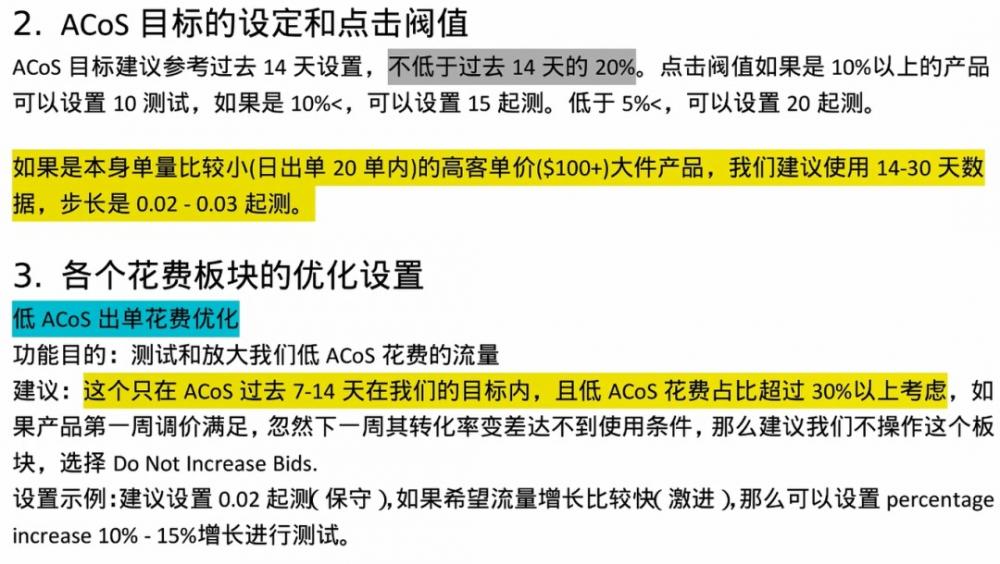 这个情况，降亚马逊ACOS太快反而不利...你遇到过吗？