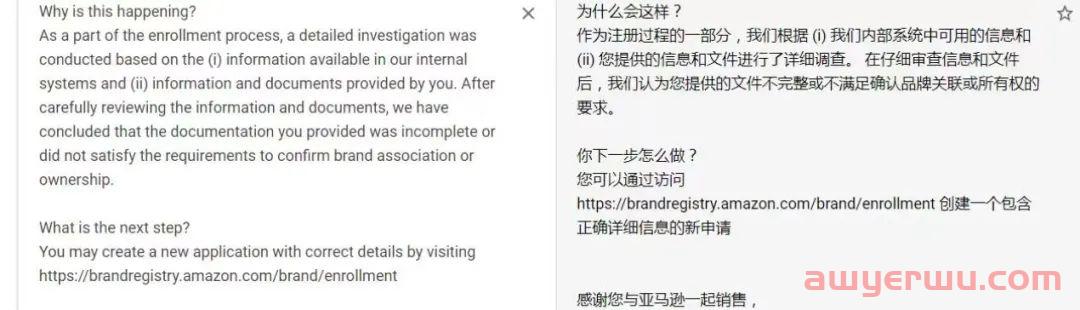 提交10次被拒的亚马逊品牌备案，如何1次通关？ 第1张