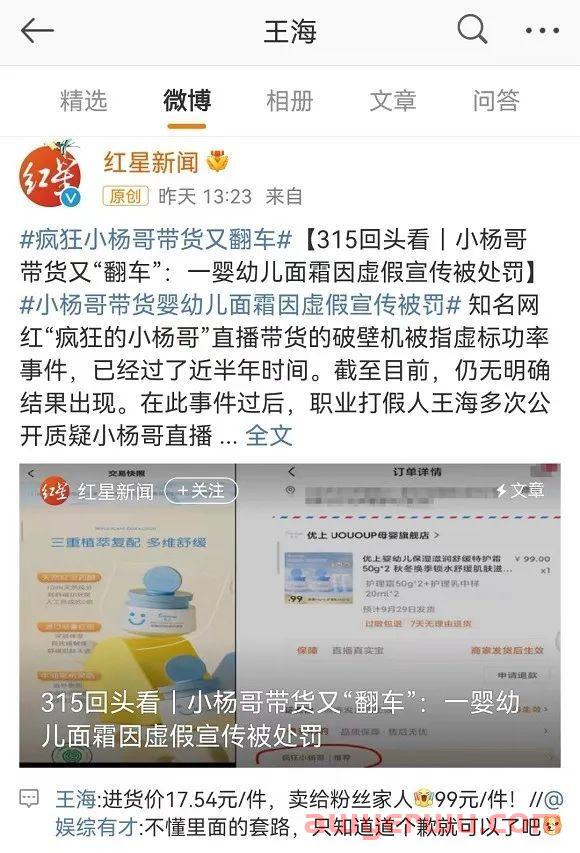 “疯狂小杨哥”直播带货又翻车,还能全身而退吗? 第3张 “疯狂小杨哥”直播带货又翻车,还能全身而退吗? 第3张