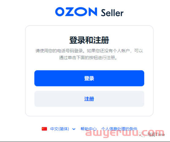 保姆级教程，OZON平台店铺注册流程详解 第1张