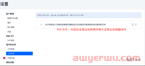 保姆级教程，OZON平台店铺注册流程详解 第7张
