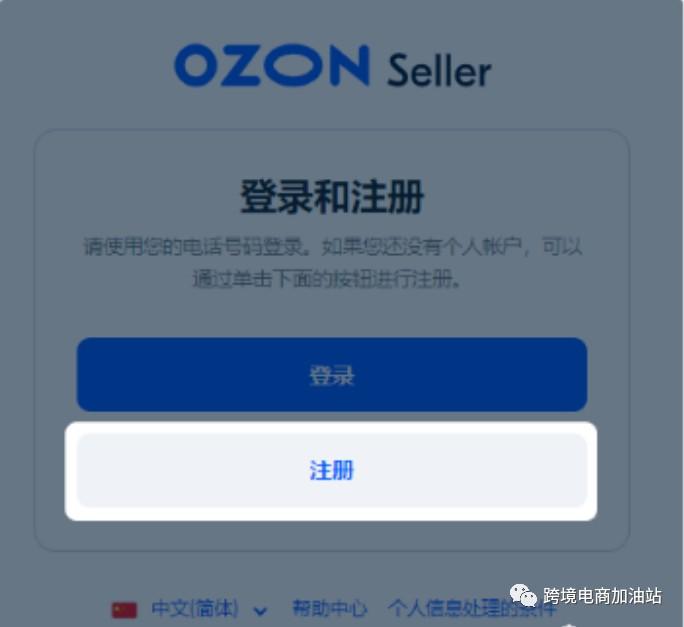 如何在OZON开店?OZON店铺注册流程有哪些 第2张