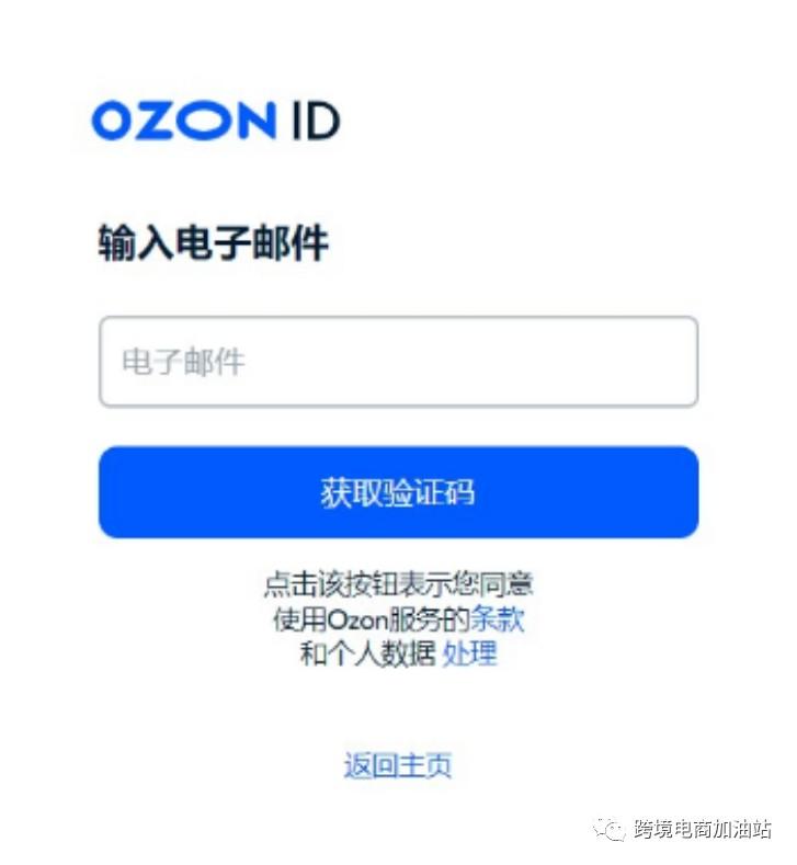如何在OZON开店?OZON店铺注册流程有哪些 第4张