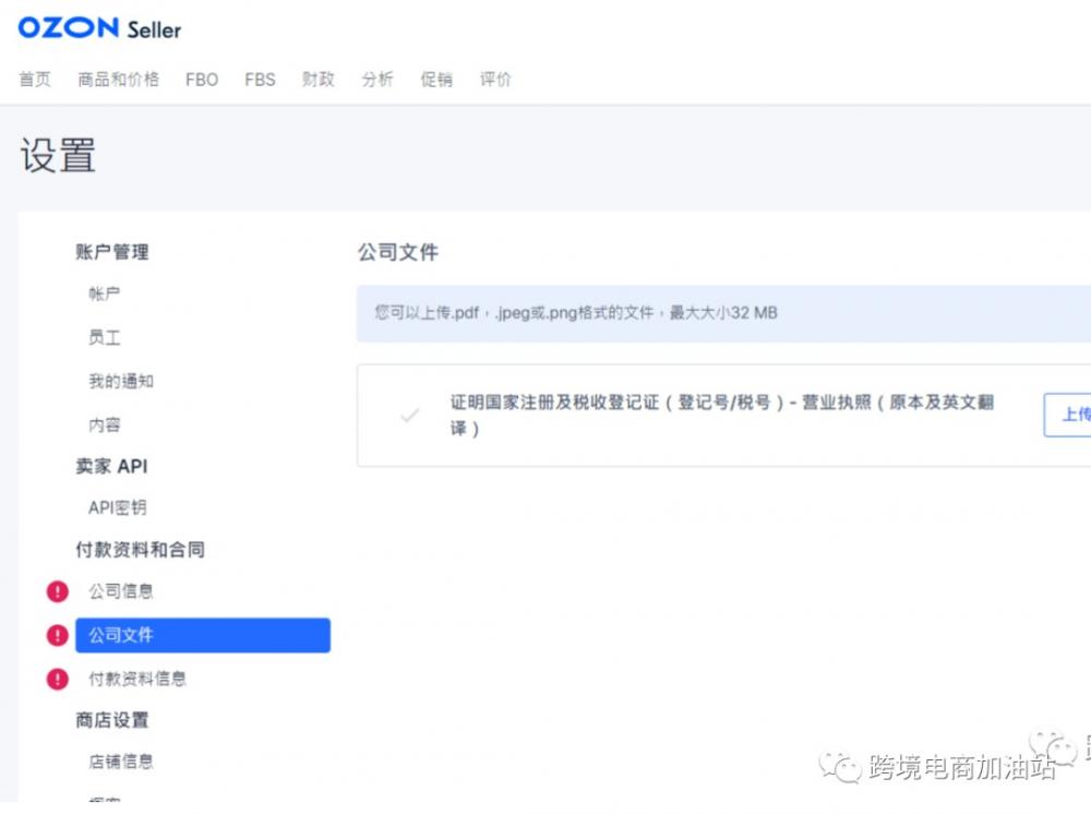 如何在OZON开店?OZON店铺注册流程有哪些 第8张