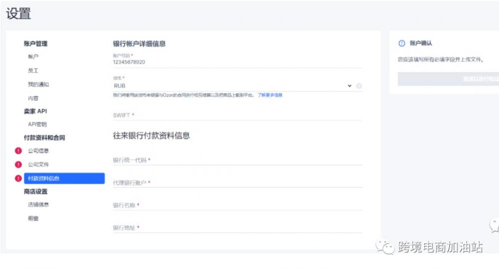 如何在OZON开店?OZON店铺注册流程有哪些 第10张