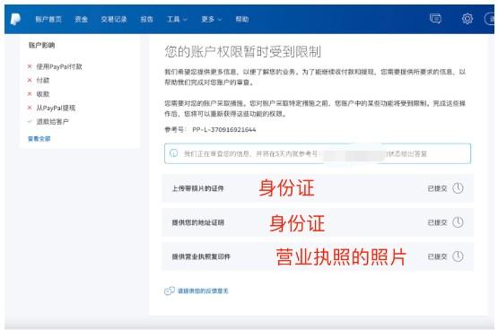 独立站卖家怎么注册PayPal企业账户？ 第6张