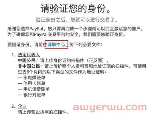独立站卖家怎么注册PayPal企业账户？ 第5张