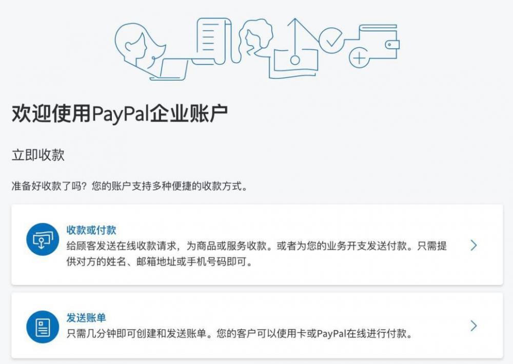 独立站卖家怎么注册PayPal企业账户？ 第7张