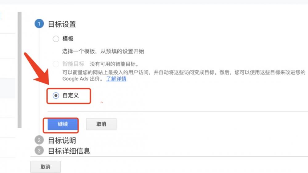 如何用GA&GTM设置转化目标实现业务增长？ 第3张