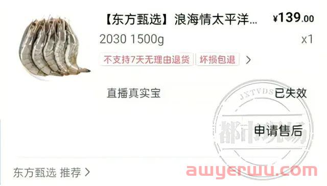 养殖虾当野生卖，东方甄选也被骗了？？ 第2张
