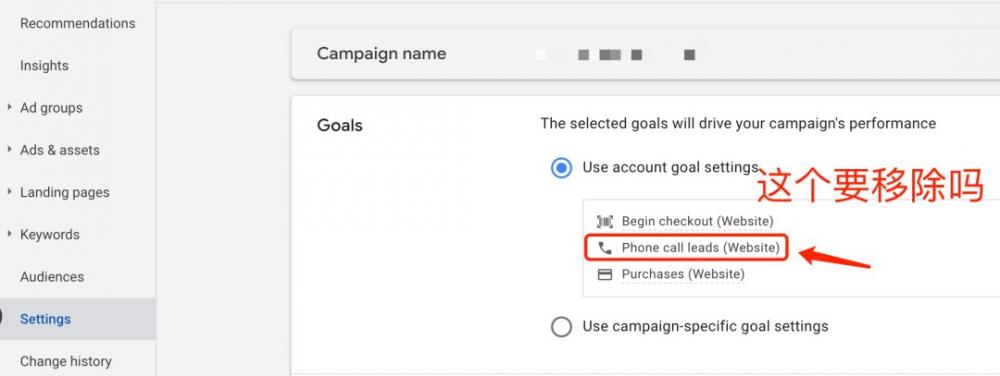 【Google Ads】转化操作被移除，其广告优化目标要移除这个转化操作吗？ 第2张