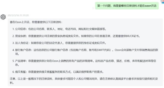 ChatGPT帮你更轻松地成为Ozon卖家 第4张