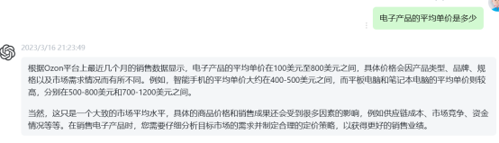 ChatGPT帮你更轻松地成为Ozon卖家 第6张