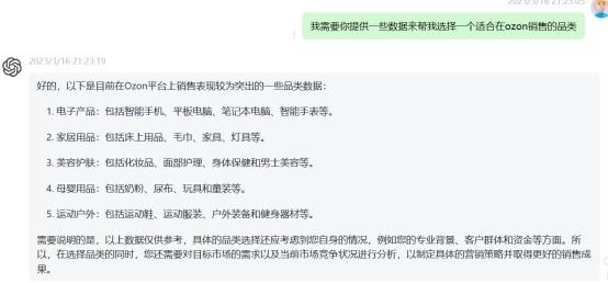 ChatGPT帮你更轻松地成为Ozon卖家 第5张