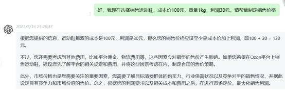ChatGPT帮你更轻松地成为Ozon卖家 第8张