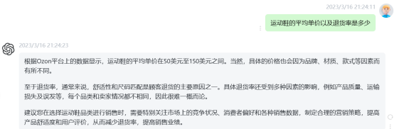 ChatGPT帮你更轻松地成为Ozon卖家 第7张