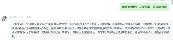 ChatGPT帮你更轻松地成为Ozon卖家 第12张