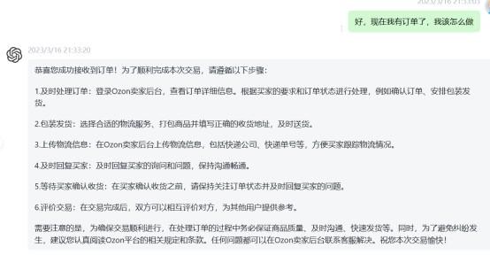 ChatGPT帮你更轻松地成为Ozon卖家 第11张