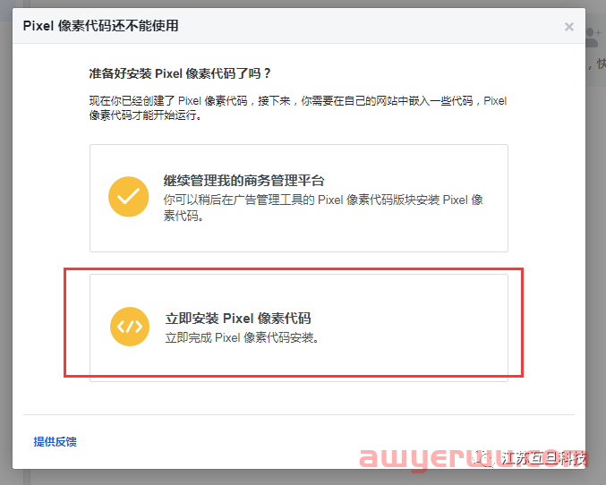 Pixel神器，玩转Facebook广告！一篇教你轻松安装Pixel的指南！ 第3张