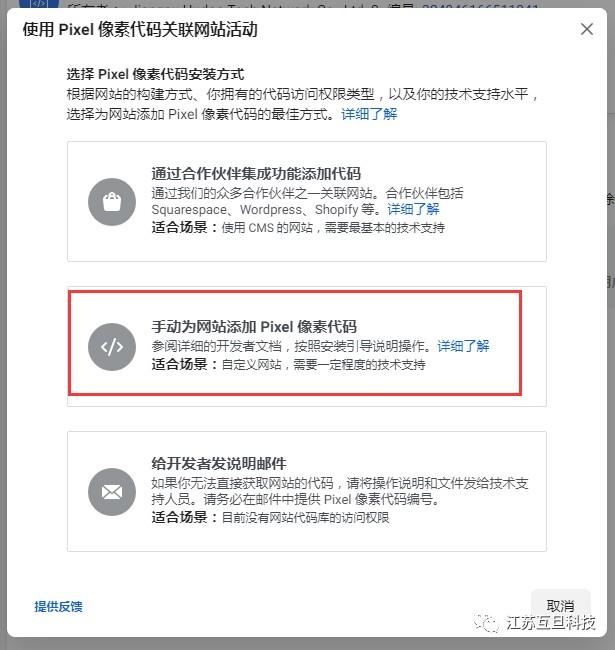 Pixel神器，玩转Facebook广告！一篇教你轻松安装Pixel的指南！ 第4张