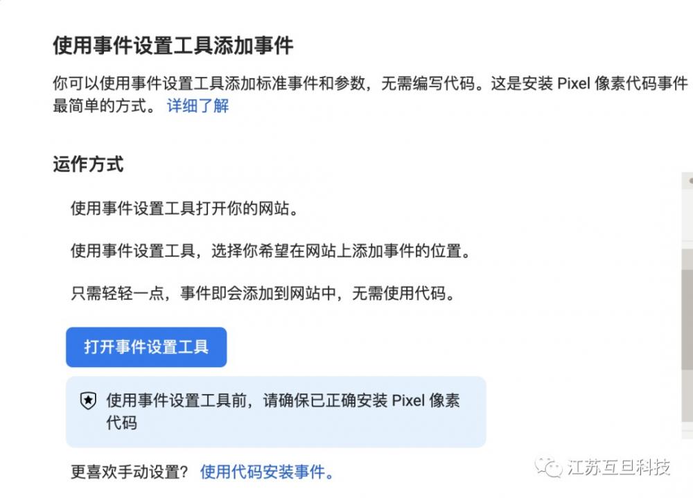 Pixel神器，玩转Facebook广告！一篇教你轻松安装Pixel的指南！ 第6张