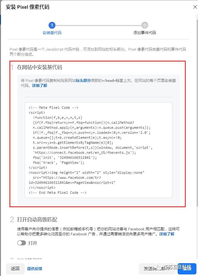 Pixel神器，玩转Facebook广告！一篇教你轻松安装Pixel的指南！ 第5张
