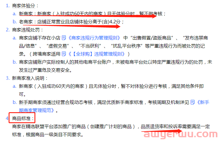 重大消息，抖音小店精选联盟带货规则改了