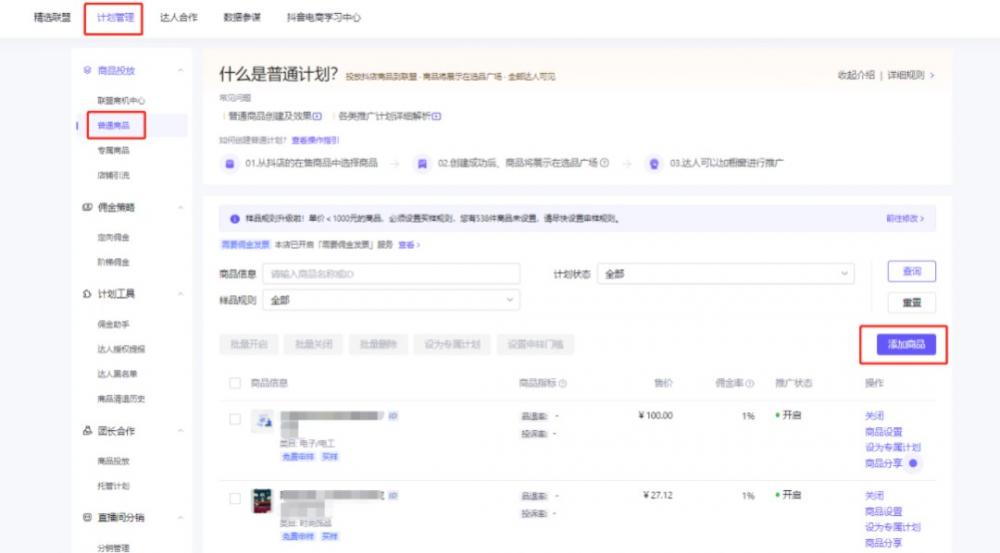 重大消息，抖音小店精选联盟带货规则改了 第4张