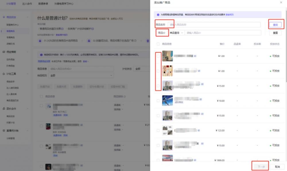 重大消息，抖音小店精选联盟带货规则改了 第5张