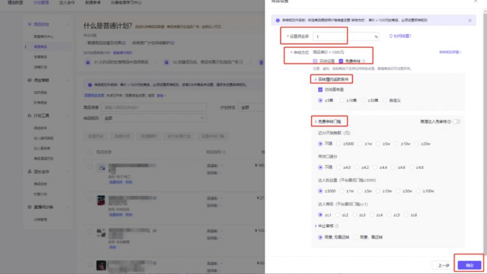 重大消息，抖音小店精选联盟带货规则改了 第6张