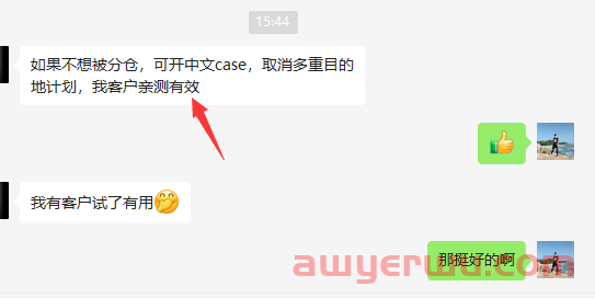 关于亚马逊货件分仓的解决方法，有卖家亲测有效！ 第1张