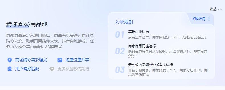 抖音小店猜你喜欢自然流量入池最新标准来了！