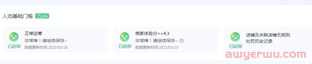 抖音小店猜你喜欢自然流量入池最新标准来了！ 第2张