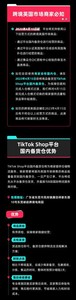 TikTok英国站大改革，无货源玩家的时代结束了！ 第2张