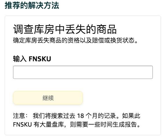 如何在亚马逊上调查库房中丢失的商品 第2张