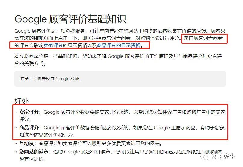 一文超实用解读谷歌广告商品评分和卖家评分 第12张