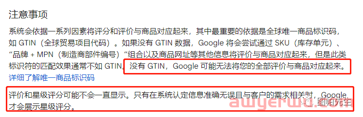 一文超实用解读谷歌广告商品评分和卖家评分 第23张