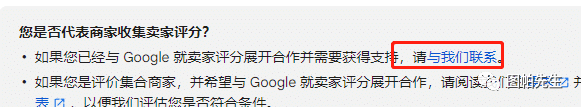 一文超实用解读谷歌广告商品评分和卖家评分 第22张