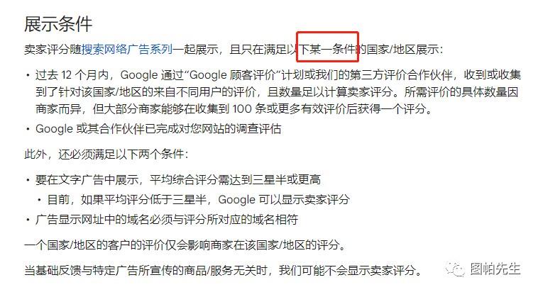 一文超实用解读谷歌广告商品评分和卖家评分 第21张