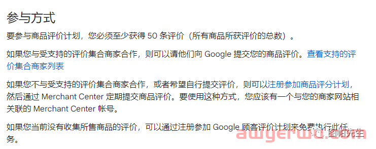 一文超实用解读谷歌广告商品评分和卖家评分 第25张