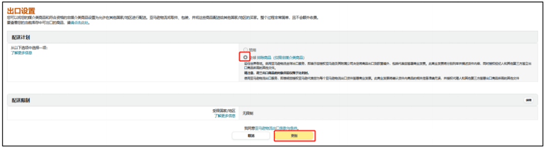 速看!亚马逊欧洲出口计划升级,产品将直销欧洲30+个国家! 第3张 速看!亚马逊欧洲出口计划升级,产品将直销欧洲30+个国家! 第3张