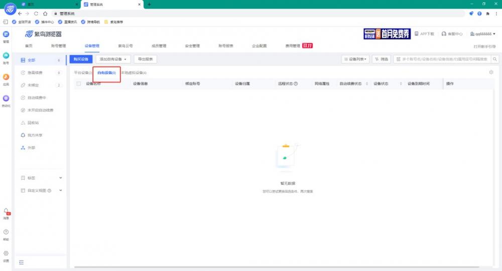 如何通过紫鸟浏览器在本地电脑登录远程亚马逊店铺 第4张