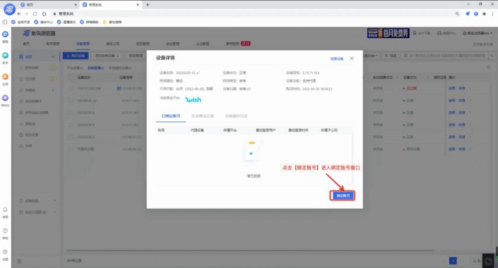 如何通过紫鸟浏览器在本地电脑登录远程亚马逊店铺 第5张