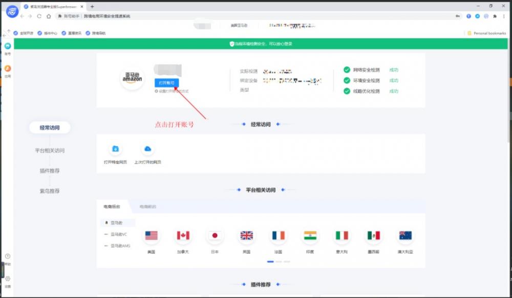 如何通过紫鸟浏览器在本地电脑登录远程亚马逊店铺 第11张