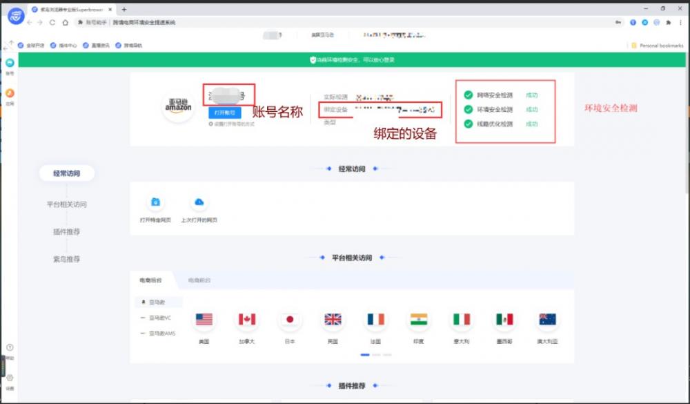 如何通过紫鸟浏览器在本地电脑登录远程亚马逊店铺 第10张